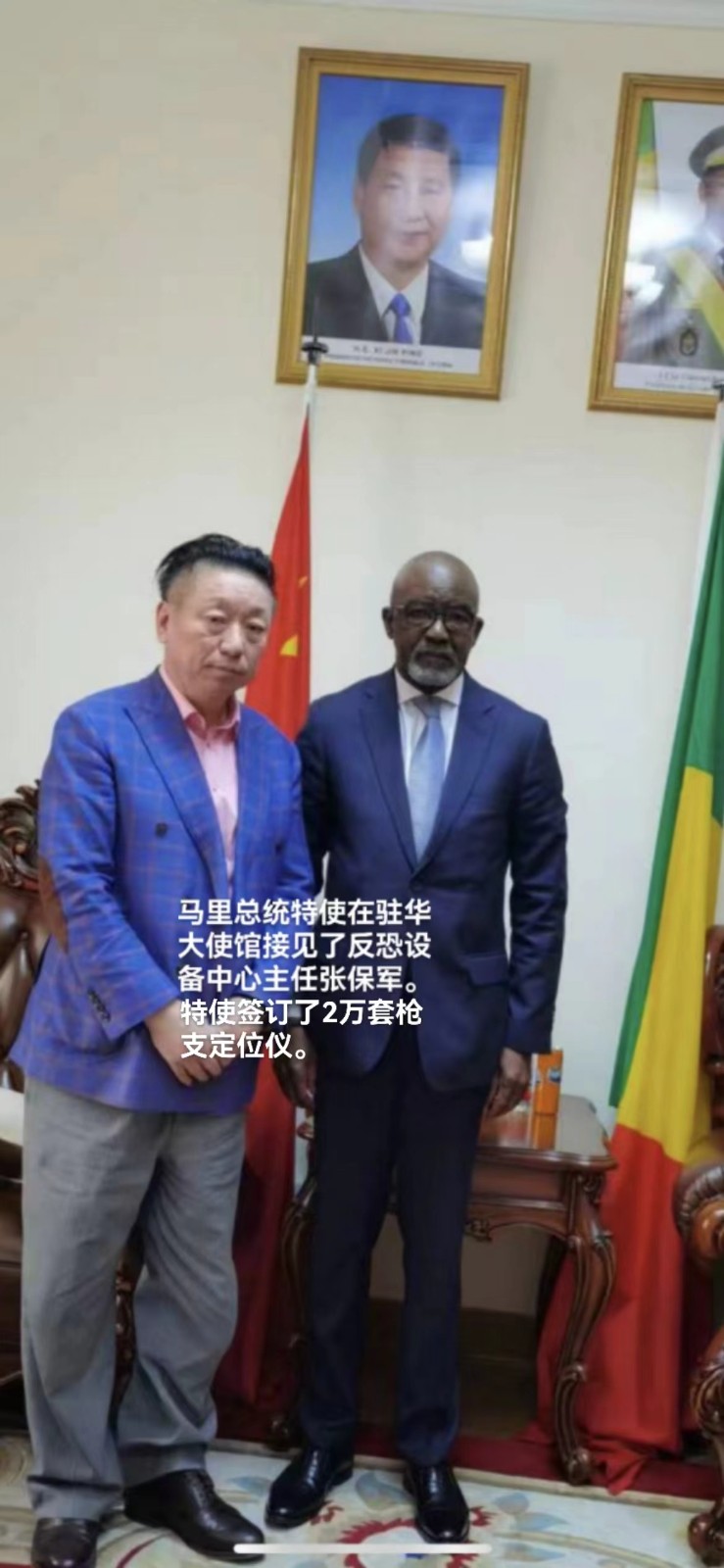 馬里總統特使在駐華大使館接見反恐設備中心主任張保軍，簽訂了2萬套槍支定位儀。